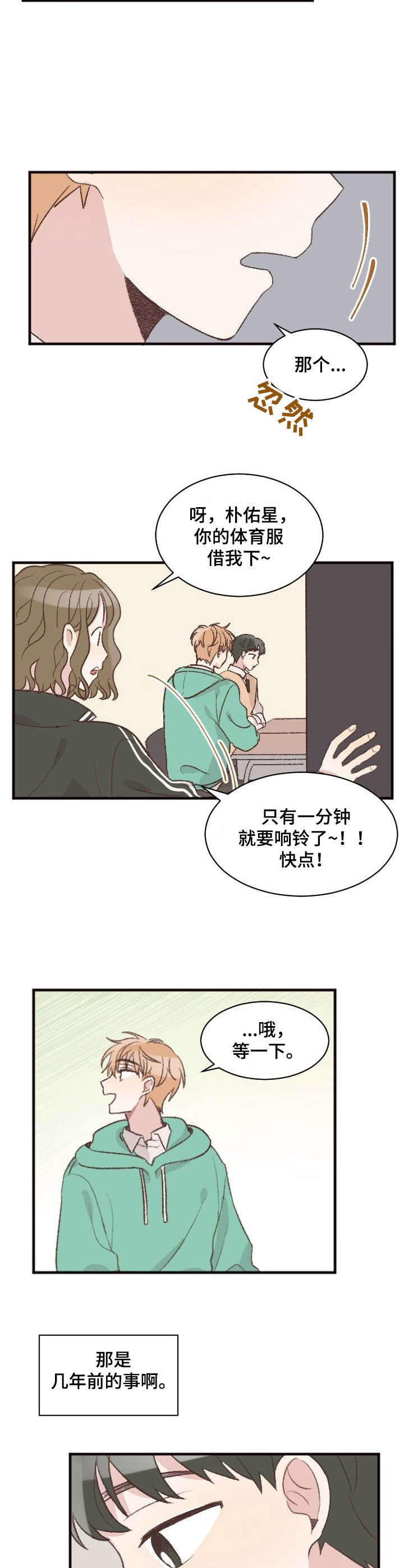 危险标识牌 第6话 第3页