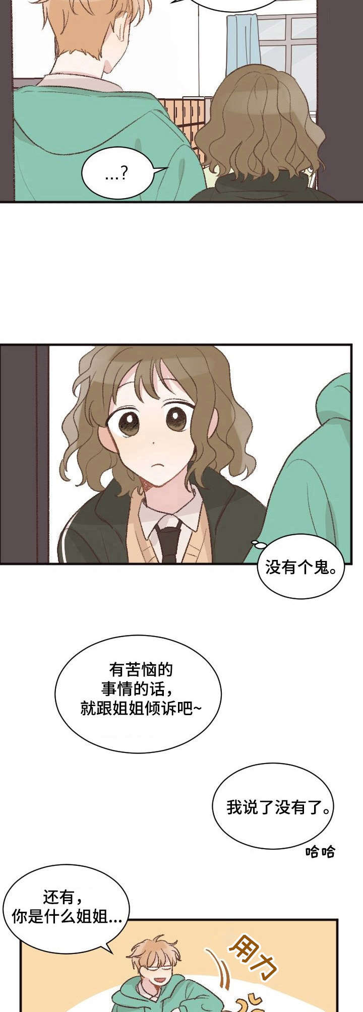 危险标识牌 第6话 第5页