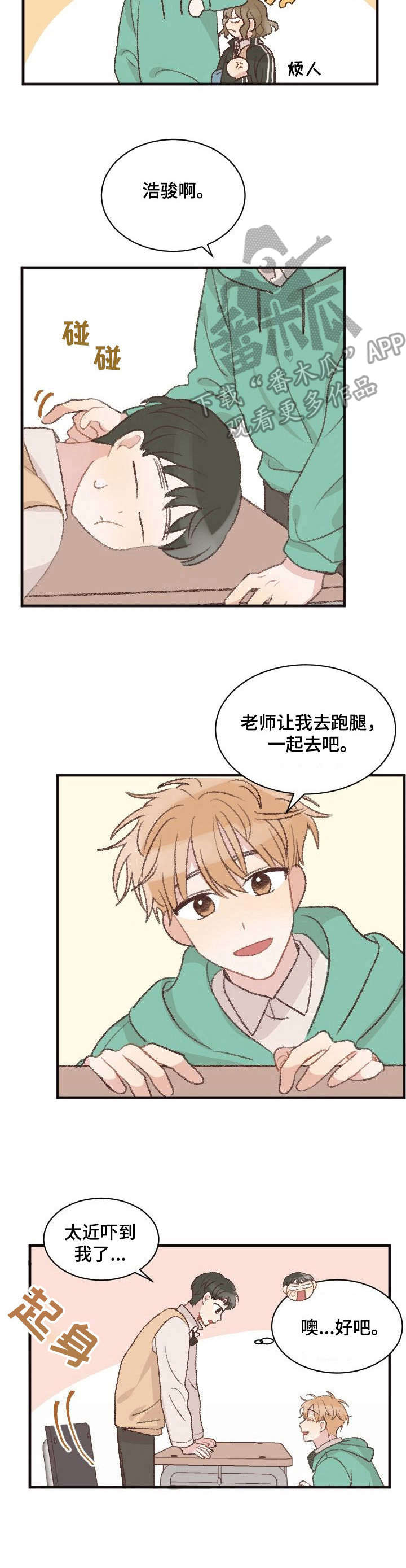 危险标识牌 第6话 第6页