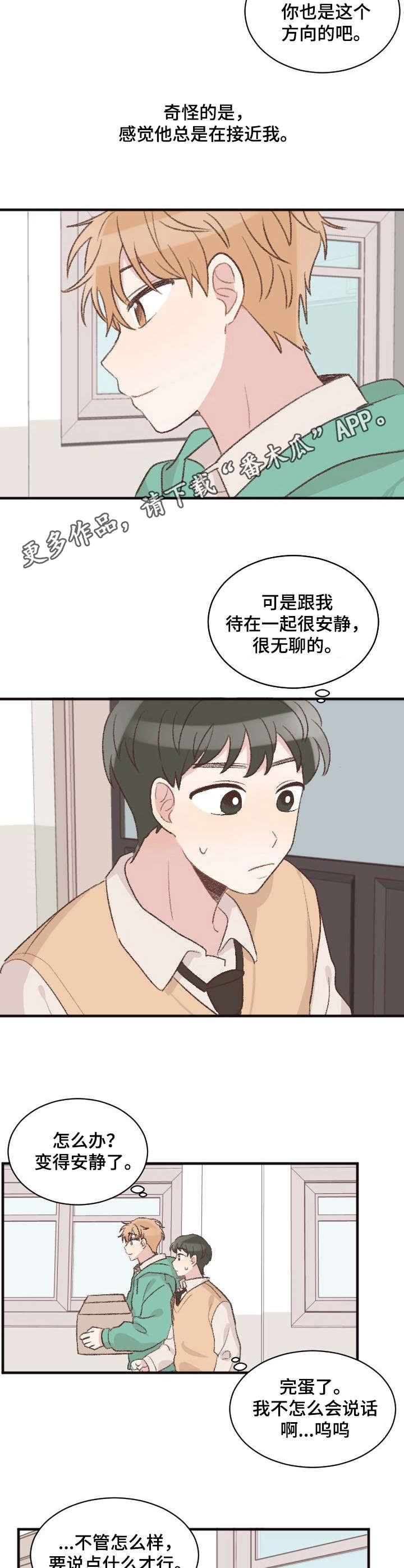 危险标识牌 第6话 第8页