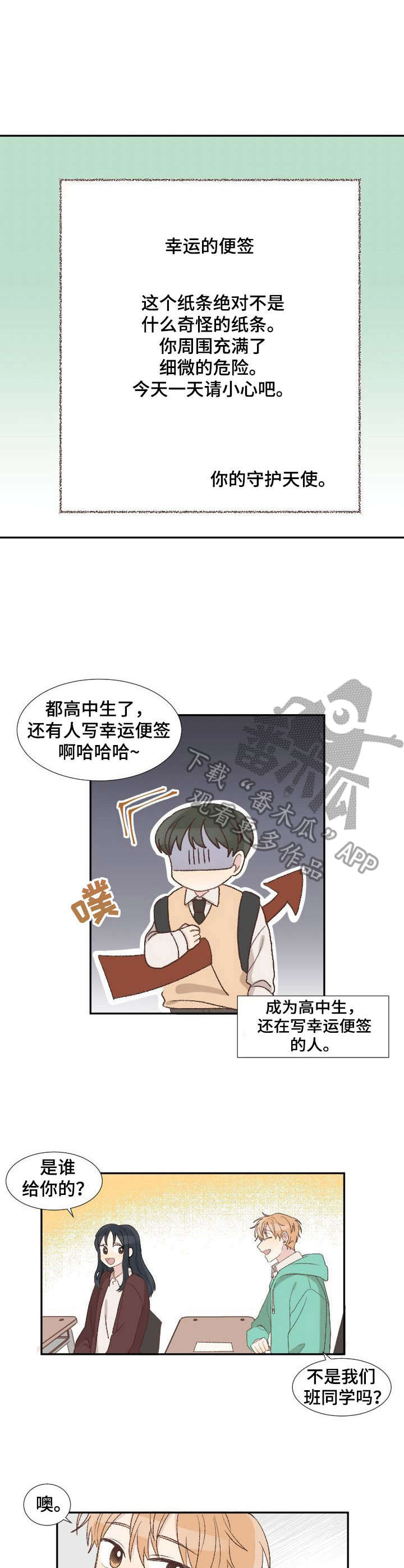 危险标识牌 第5话 第6页