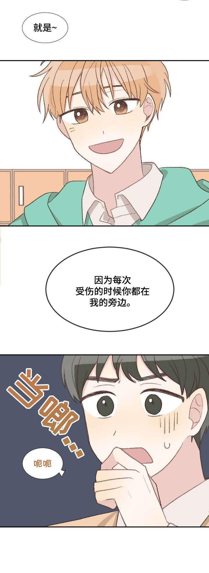 危险标识牌 第5话 第10页