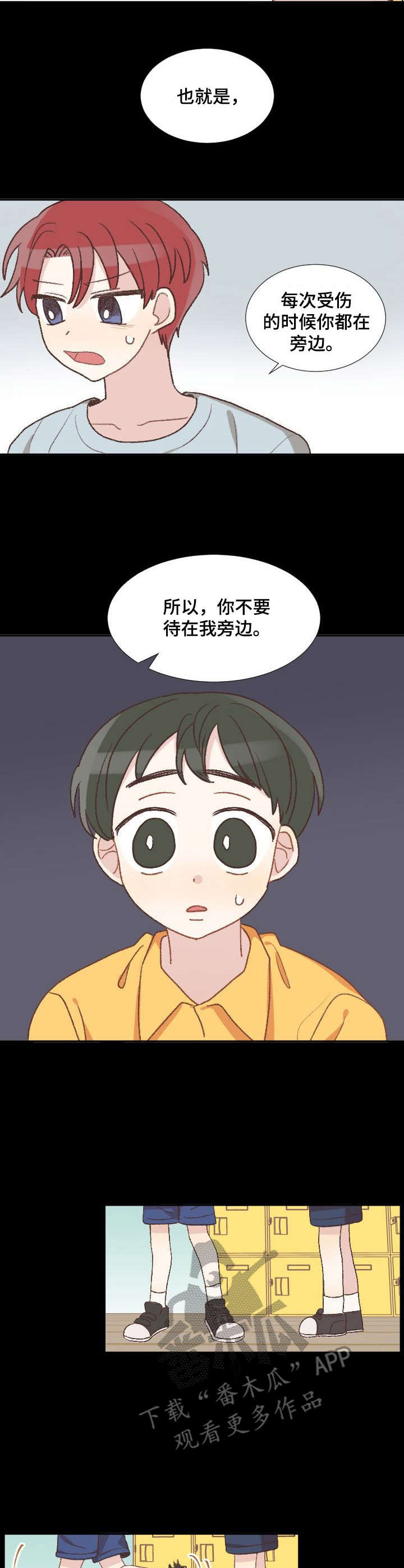 危险标识牌 第4话 第2页