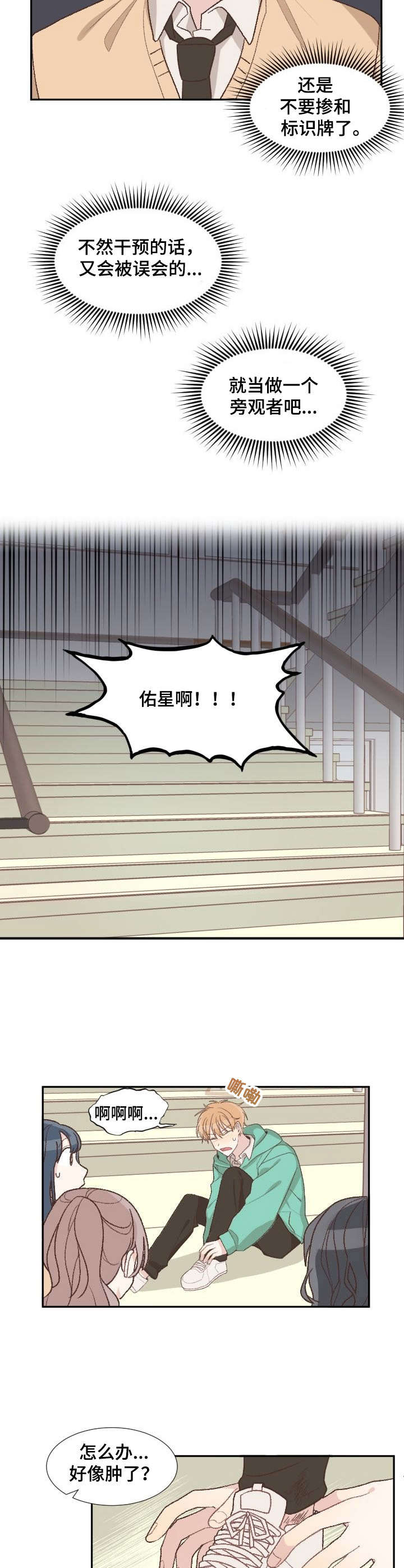 危险标识牌 第4话 第8页