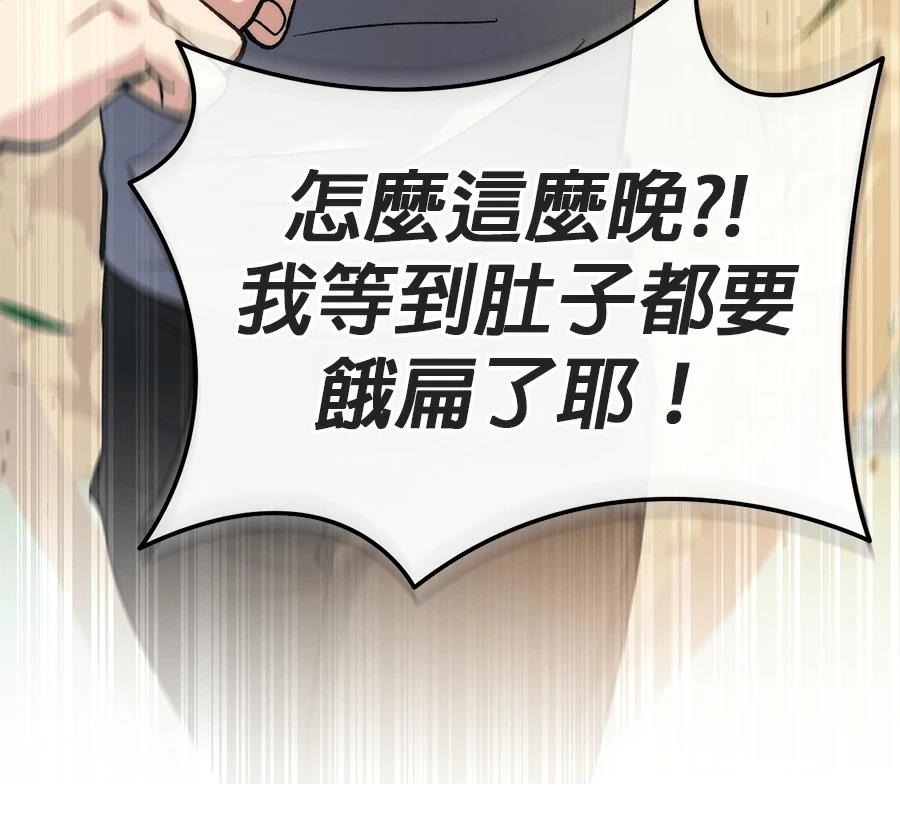 异世界领主的美食飨宴 第1话 第133页