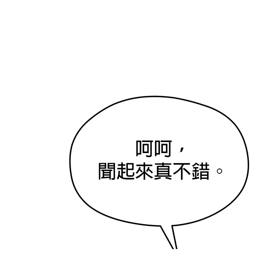 异世界领主的美食飨宴 第1话 第146页