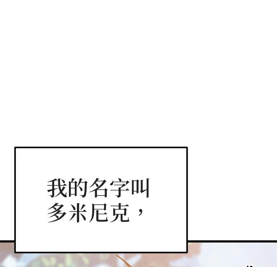 异世界领主的美食飨宴 第1话 第150页