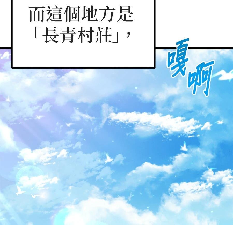 异世界领主的美食飨宴 第1话 第154页