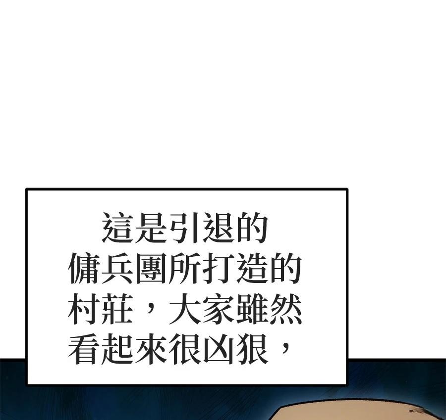异世界领主的美食飨宴 第1话 第157页