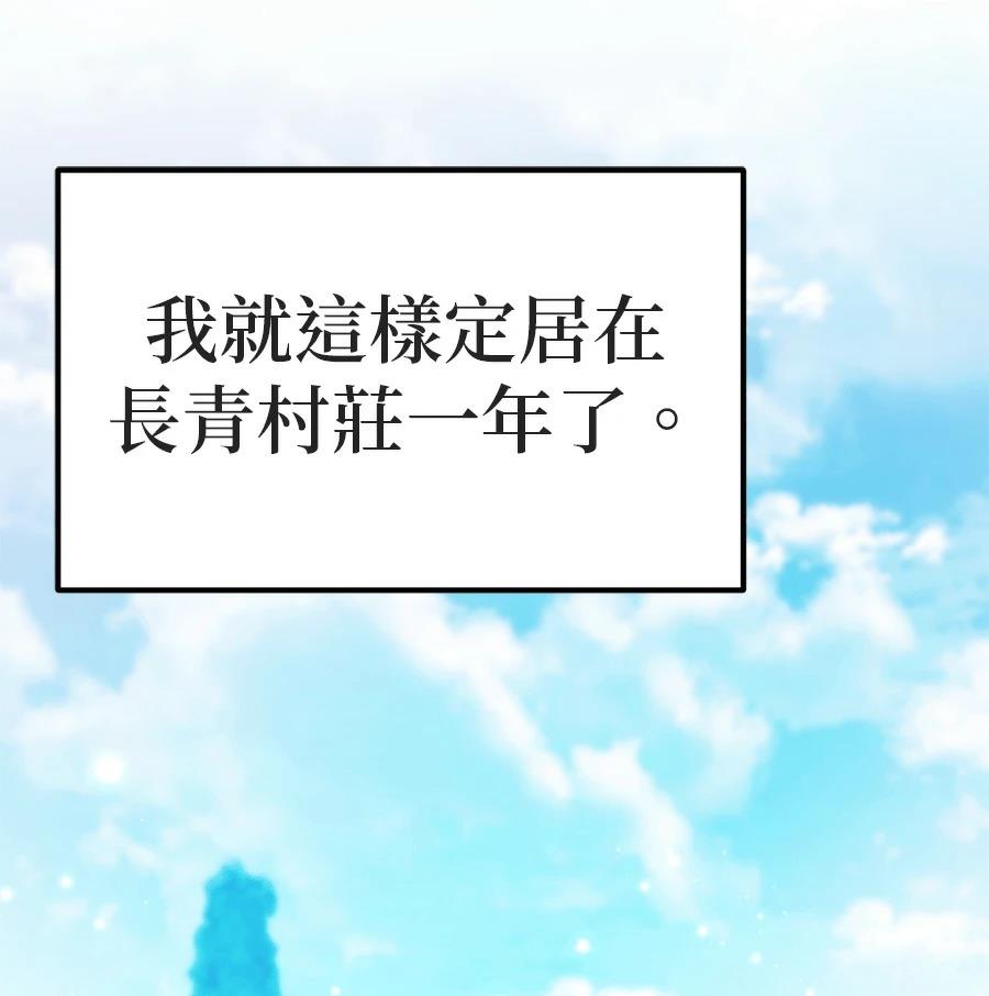 异世界领主的美食飨宴 第1话 第173页