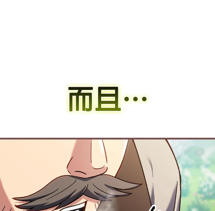 异世界领主的美食飨宴 第1话 第176页