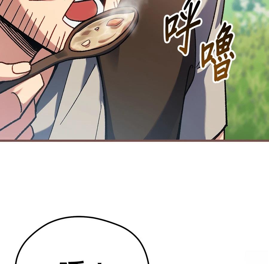 异世界领主的美食飨宴 第1话 第177页