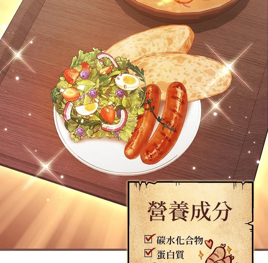 异世界领主的美食飨宴 第1话 第184页