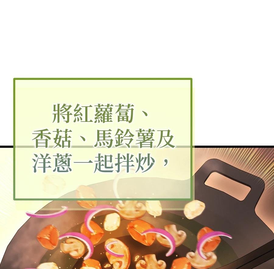 异世界领主的美食飨宴 第1话 第186页