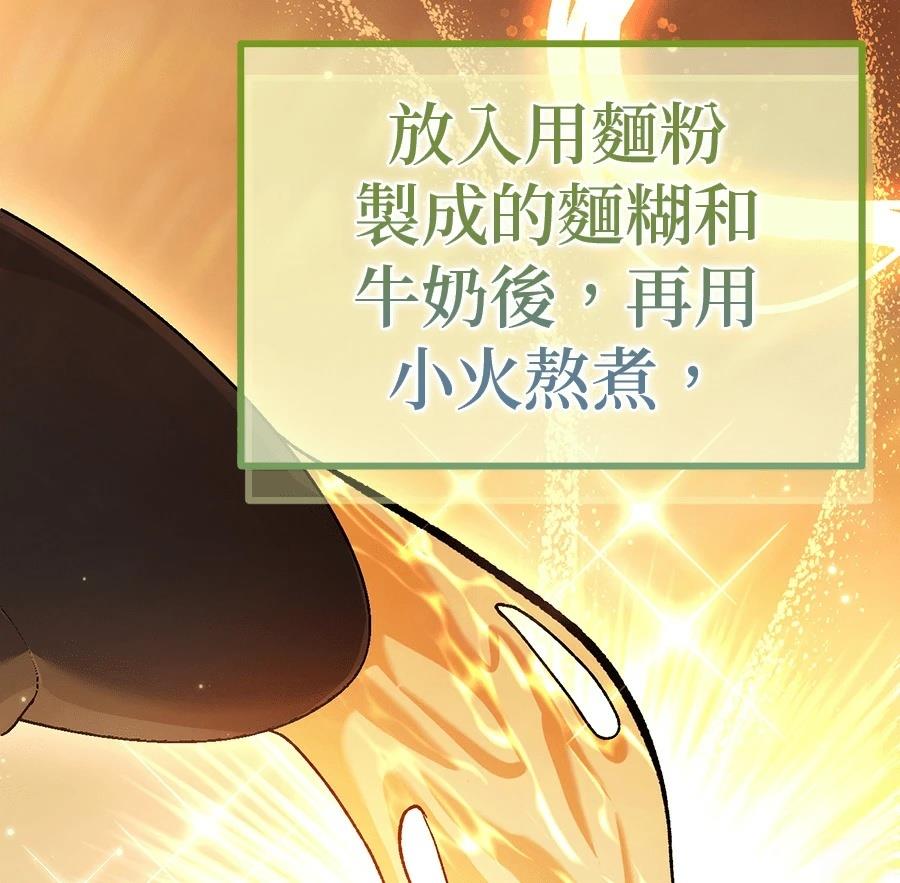 异世界领主的美食飨宴 第1话 第188页