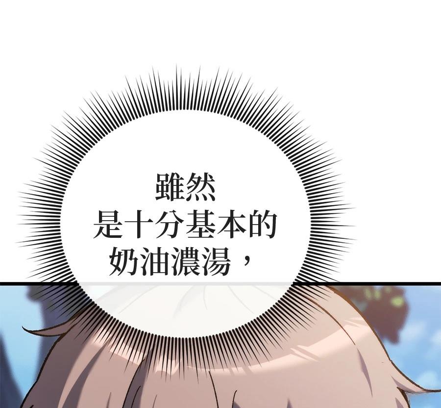 异世界领主的美食飨宴 第1话 第193页