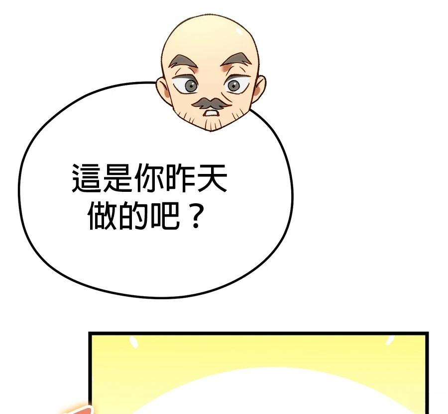 异世界领主的美食飨宴 第1话 第198页