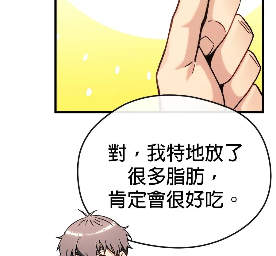 异世界领主的美食飨宴 第1话 第200页