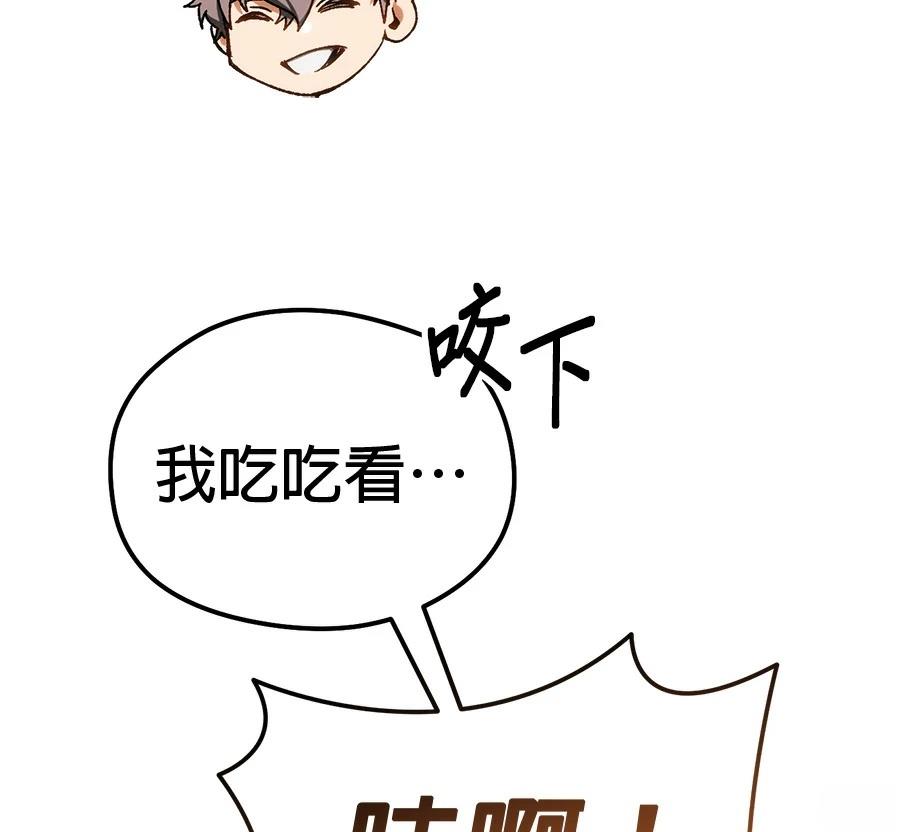 异世界领主的美食飨宴 第1话 第201页