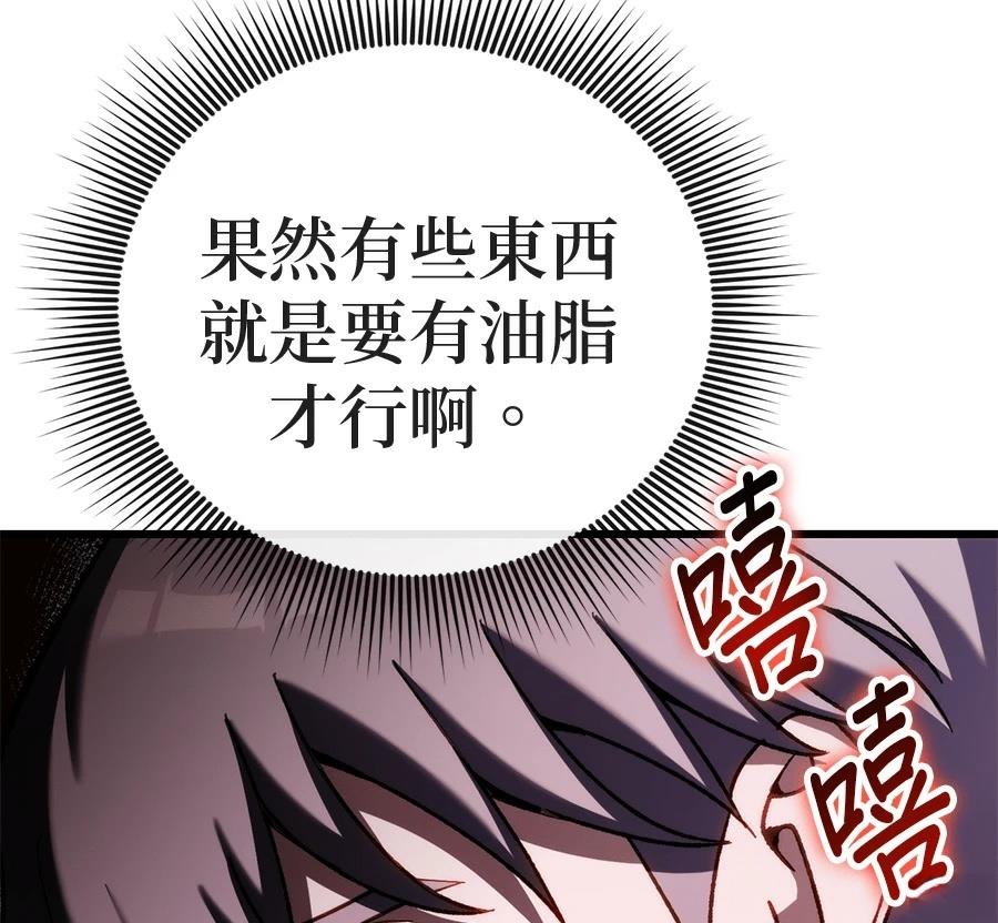 异世界领主的美食飨宴 第1话 第205页