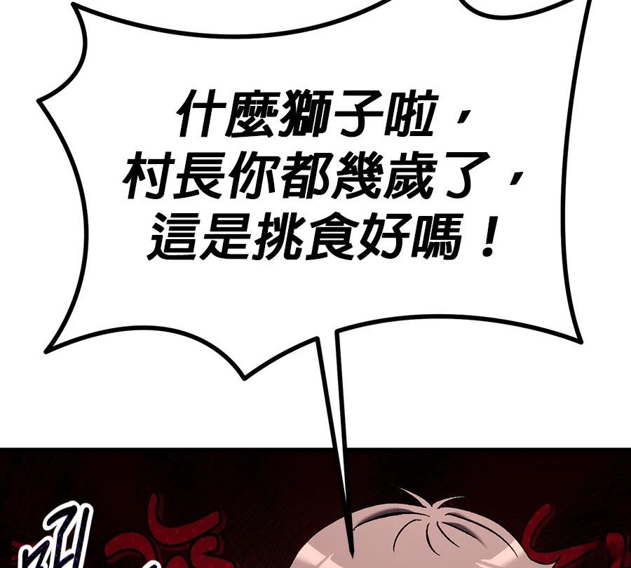 异世界领主的美食飨宴 第1话 第220页