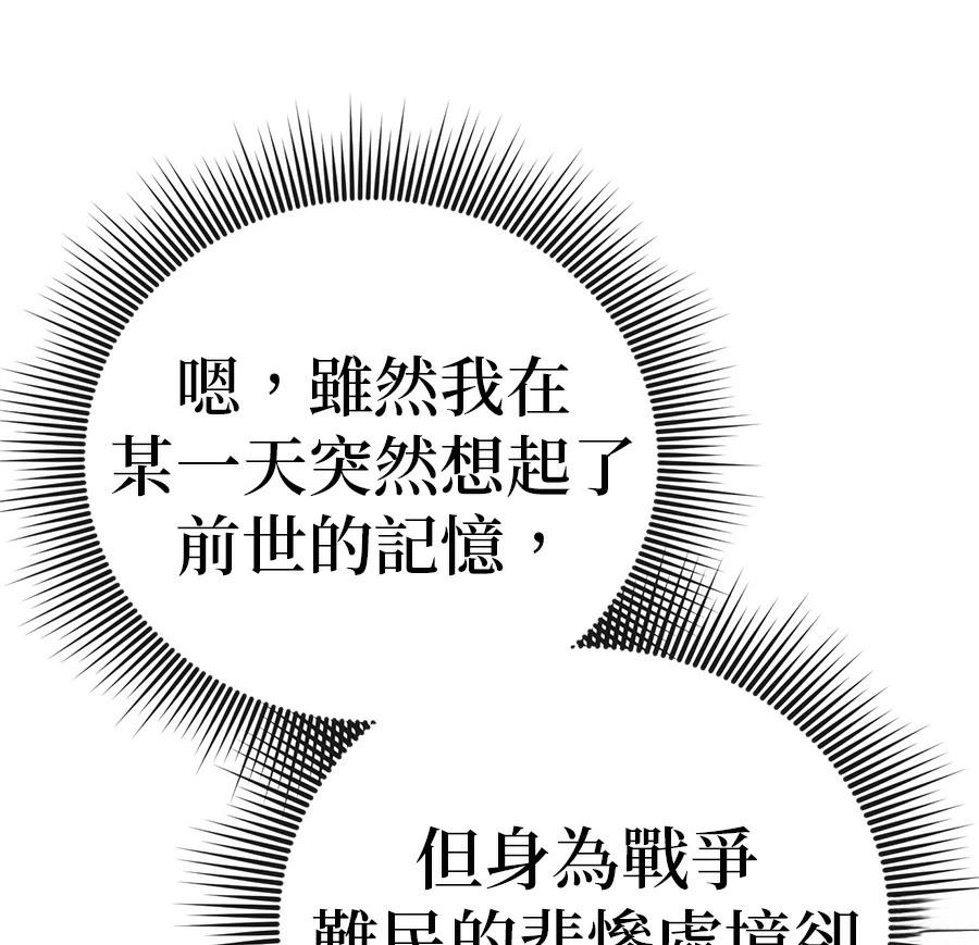 异世界领主的美食飨宴 第1话 第237页