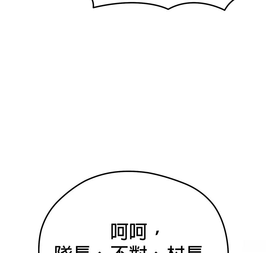 异世界领主的美食飨宴 第1话 第255页