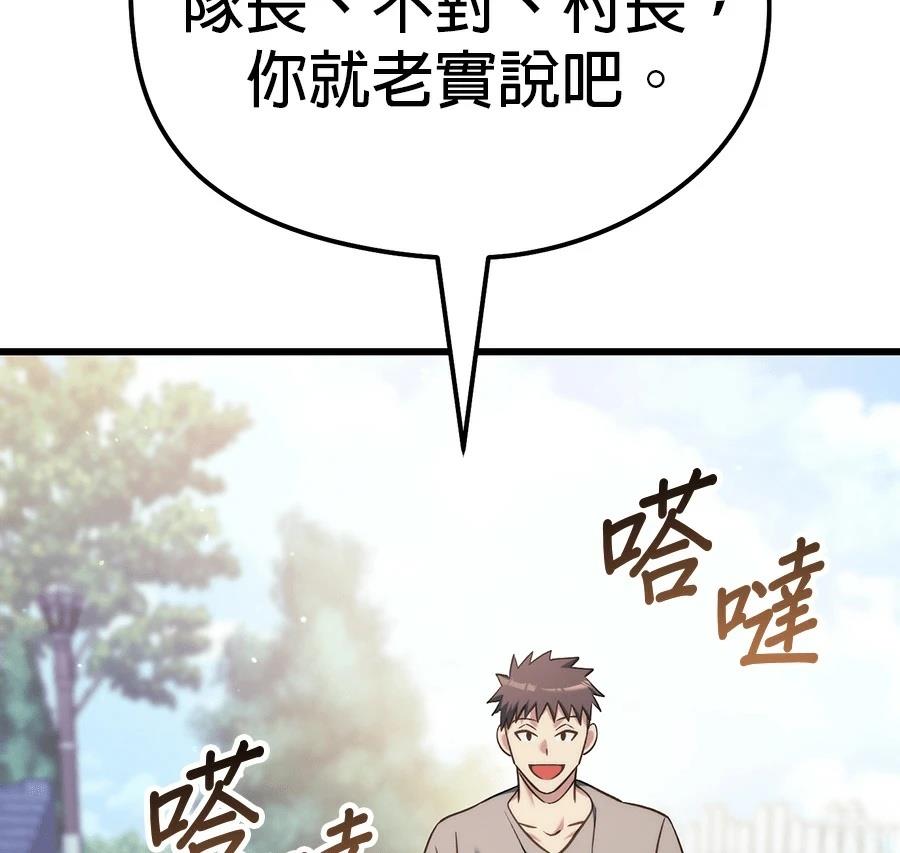 异世界领主的美食飨宴 第1话 第256页