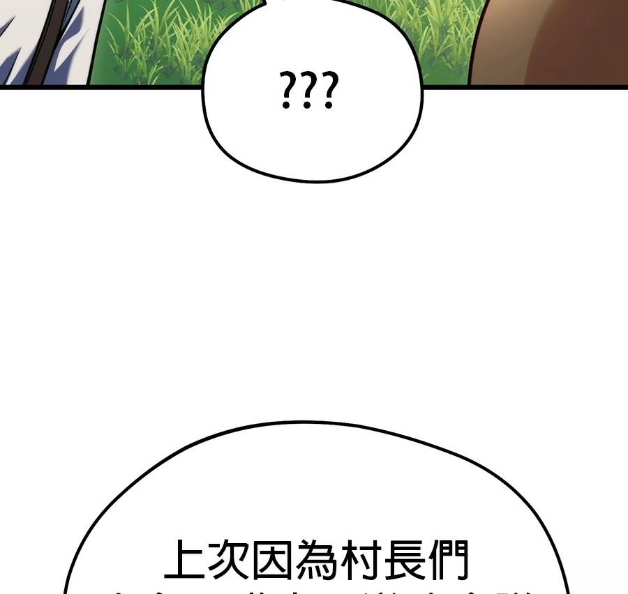 异世界领主的美食飨宴 第1话 第258页