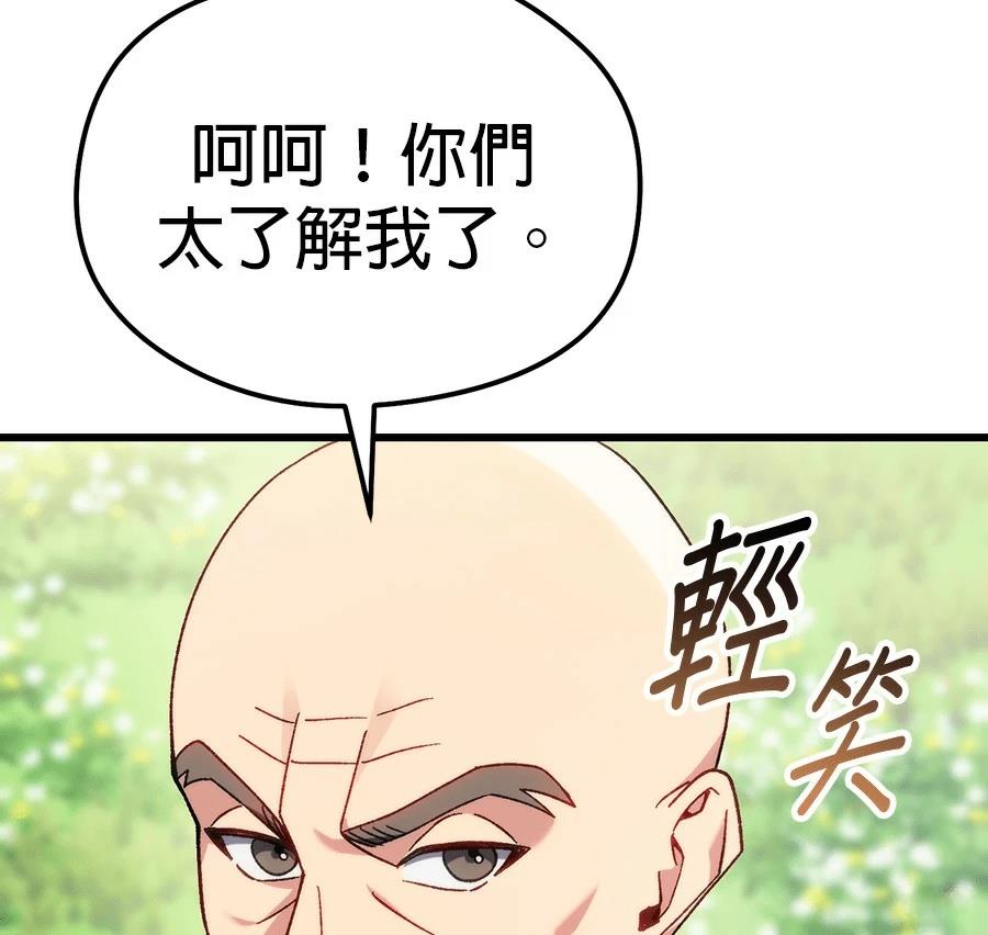 异世界领主的美食飨宴 第1话 第262页