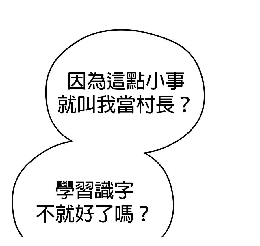 异世界领主的美食飨宴 第1话 第265页