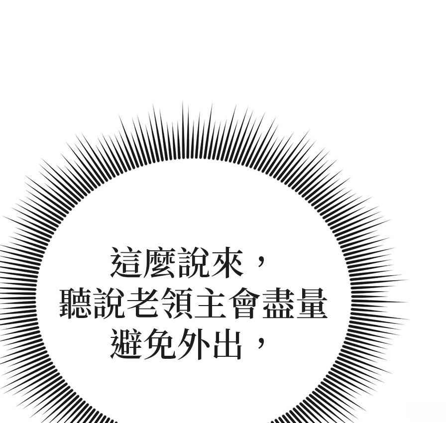 异世界领主的美食飨宴 第1话 第305页