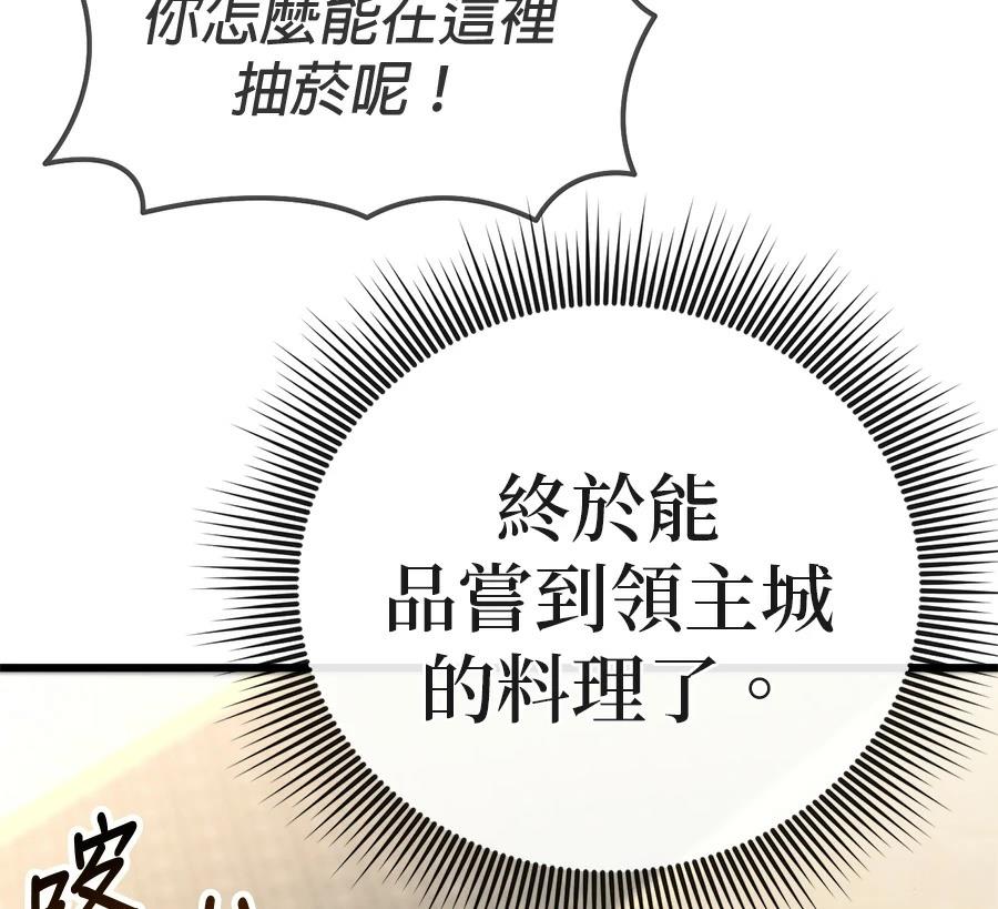异世界领主的美食飨宴 第1话 第313页
