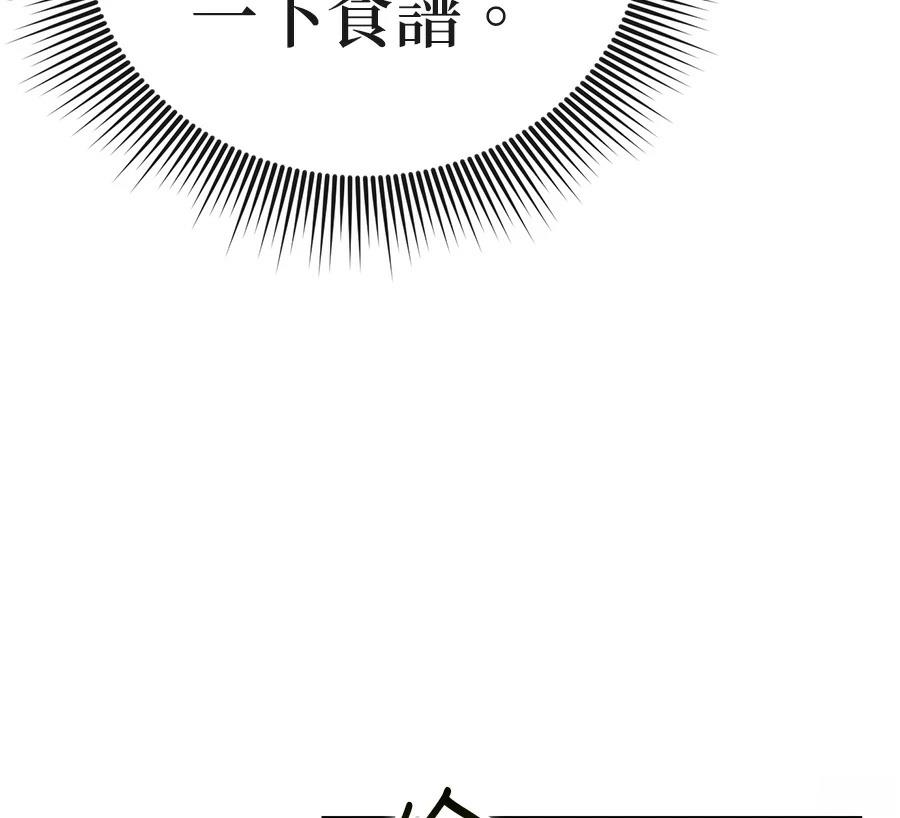 异世界领主的美食飨宴 第1话 第320页