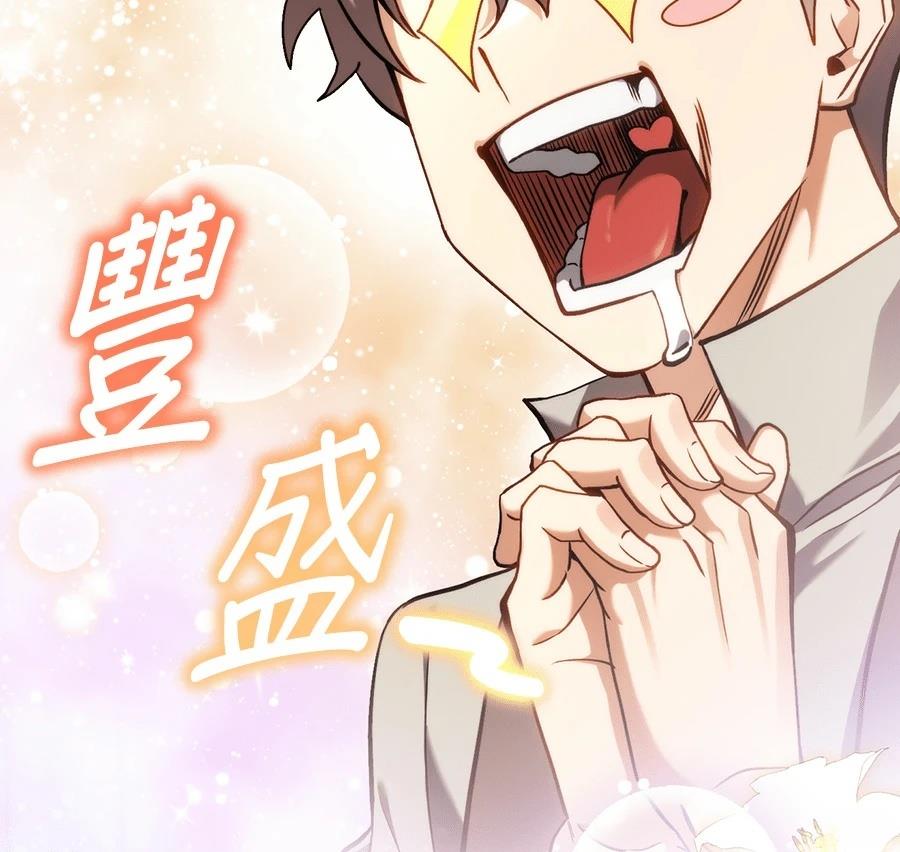 异世界领主的美食飨宴 第1话 第324页