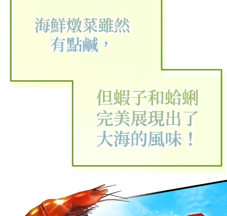 异世界领主的美食飨宴 第1话 第331页