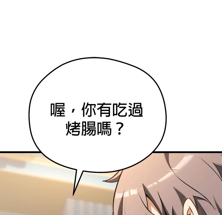 异世界领主的美食飨宴 第1话 第338页