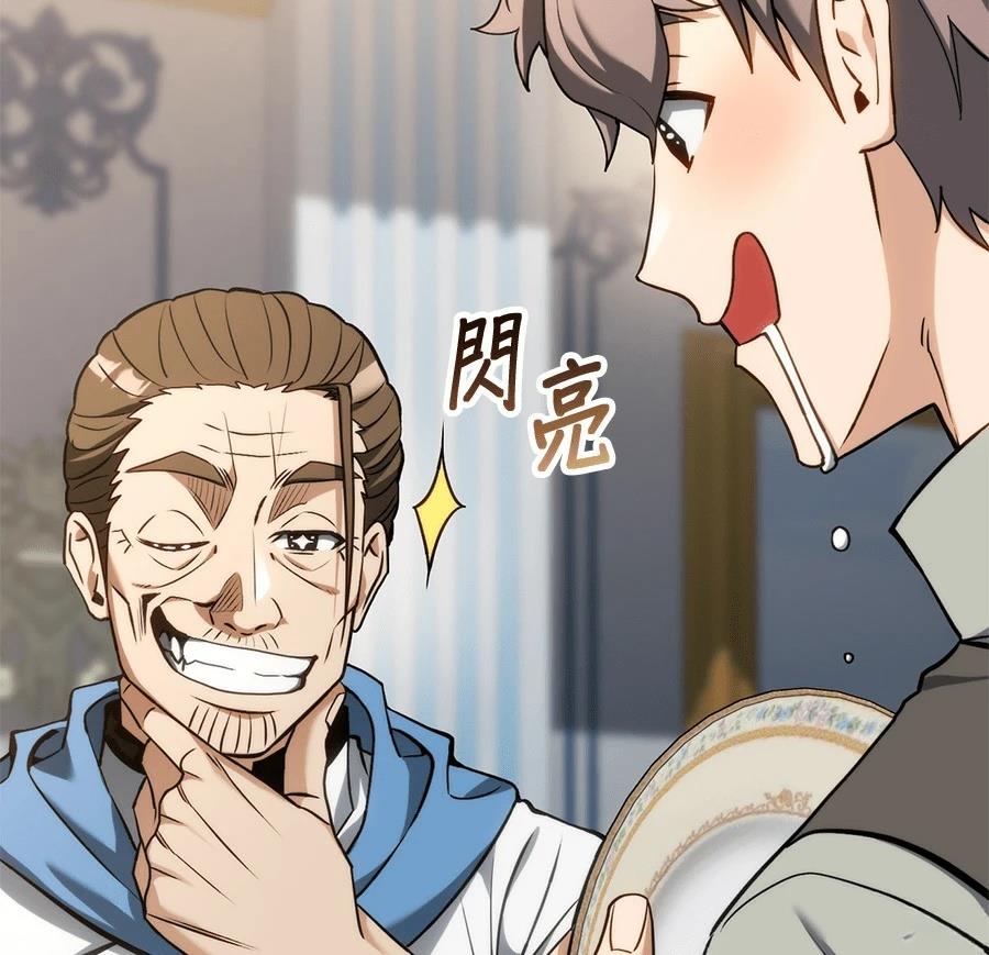 异世界领主的美食飨宴 第1话 第339页
