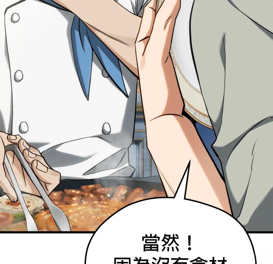 异世界领主的美食飨宴 第1话 第340页