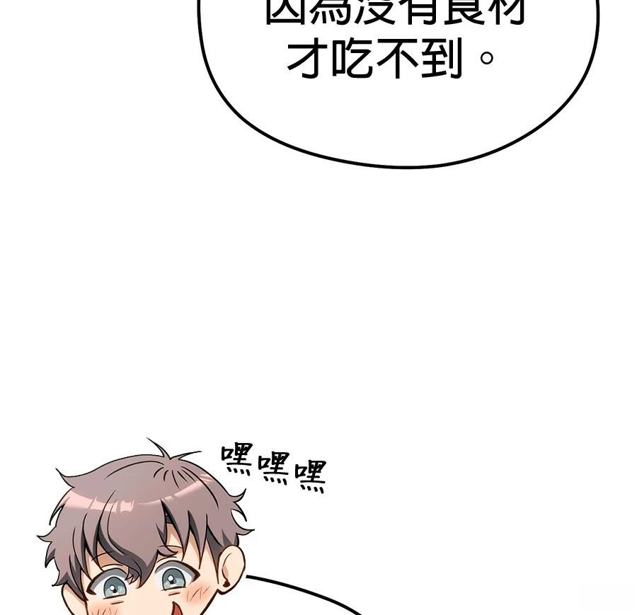 异世界领主的美食飨宴 第1话 第341页