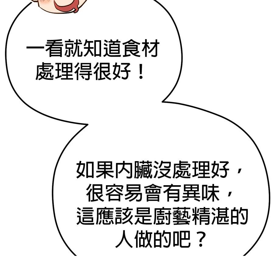 异世界领主的美食飨宴 第1话 第342页