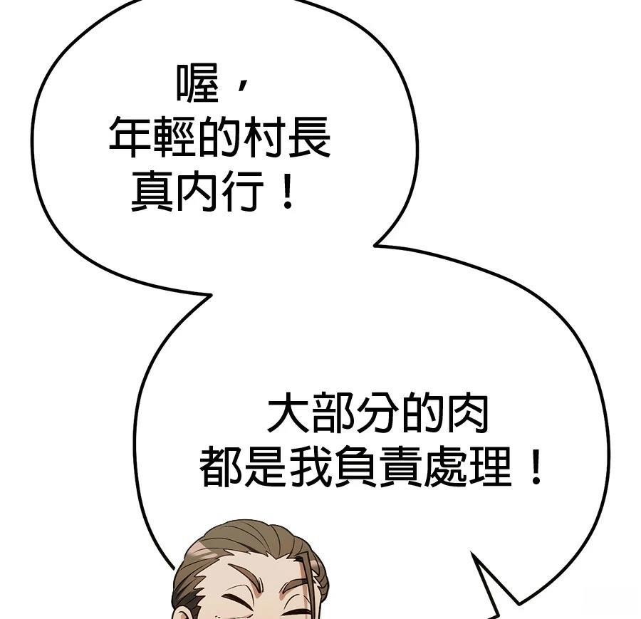 异世界领主的美食飨宴 第1话 第345页