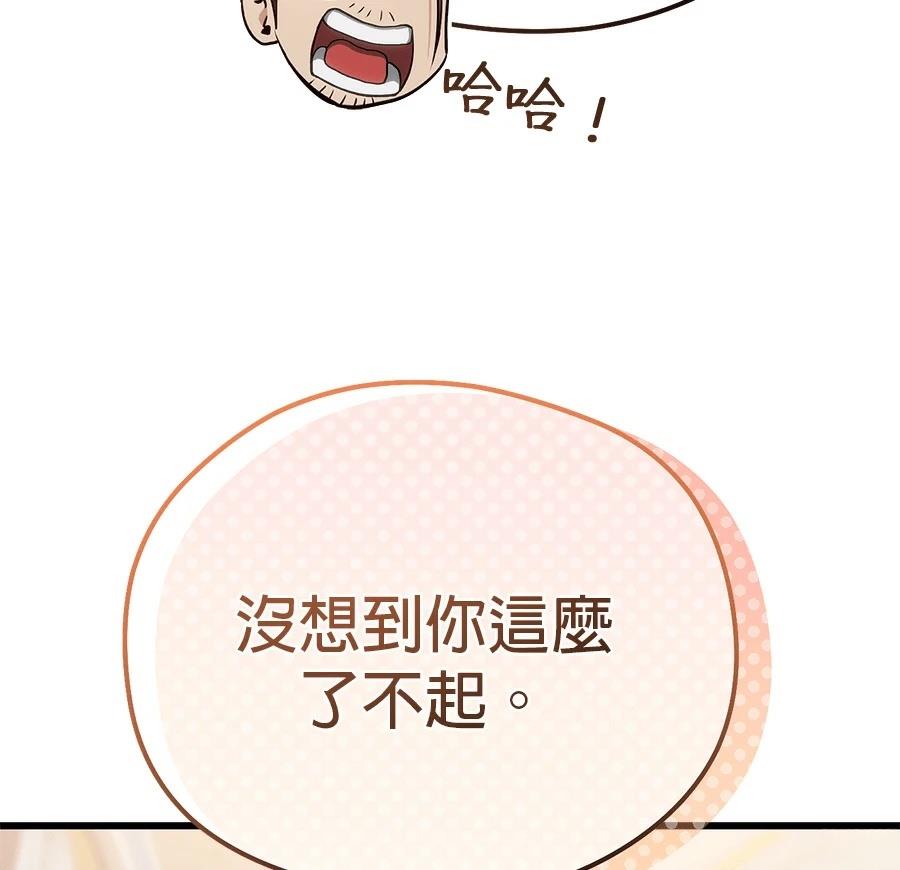 异世界领主的美食飨宴 第1话 第346页