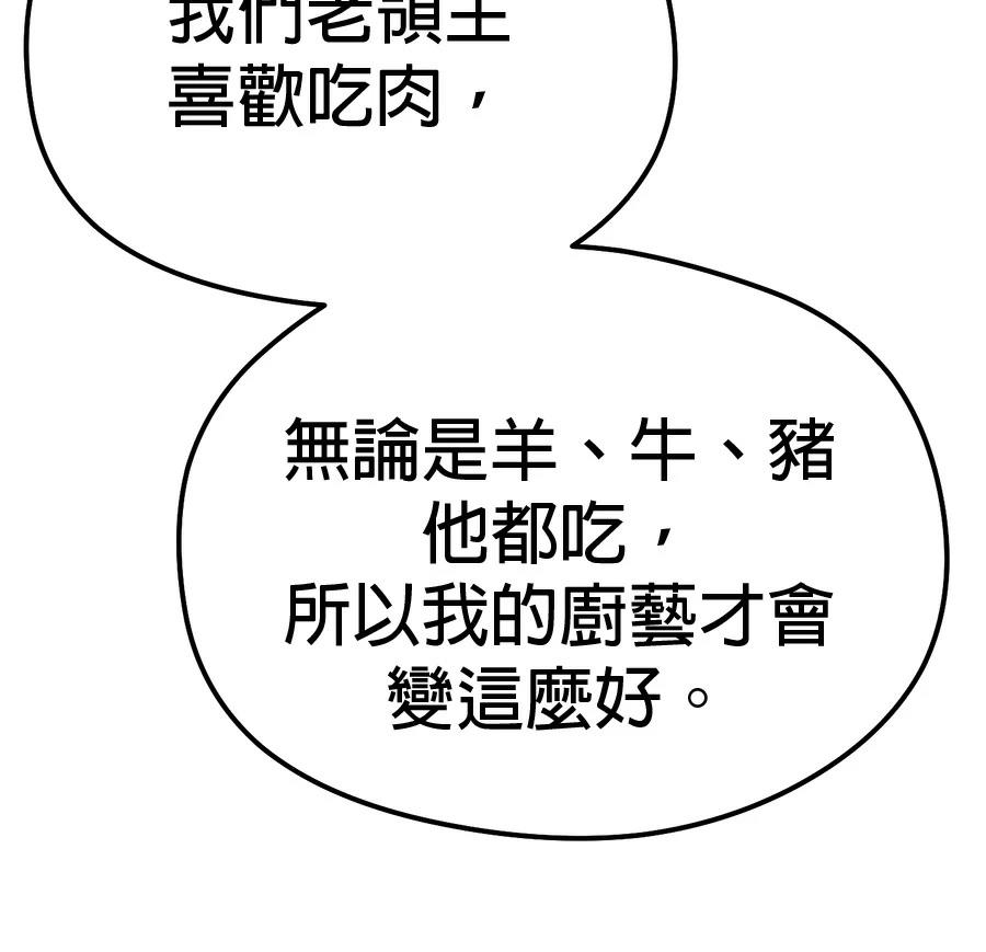 异世界领主的美食飨宴 第1话 第349页