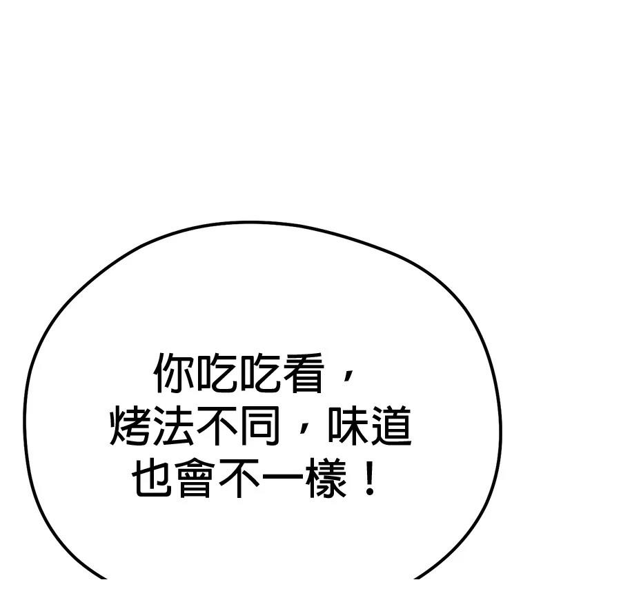 异世界领主的美食飨宴 第1话 第350页