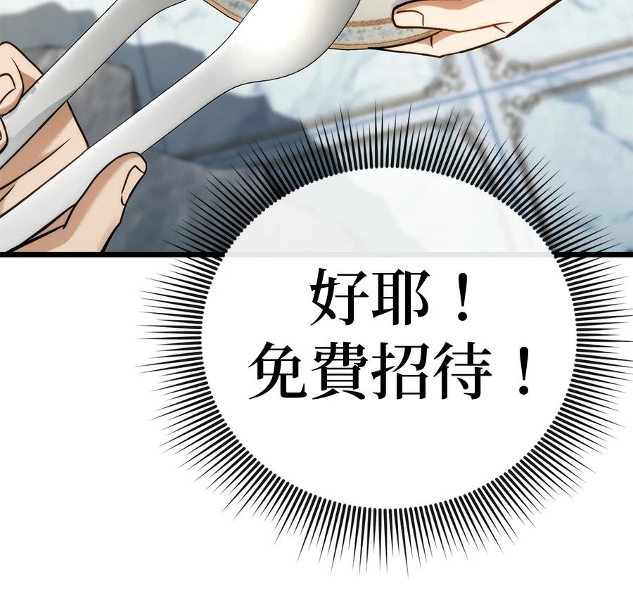 异世界领主的美食飨宴 第1话 第352页