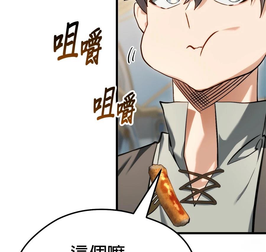 异世界领主的美食飨宴 第1话 第356页