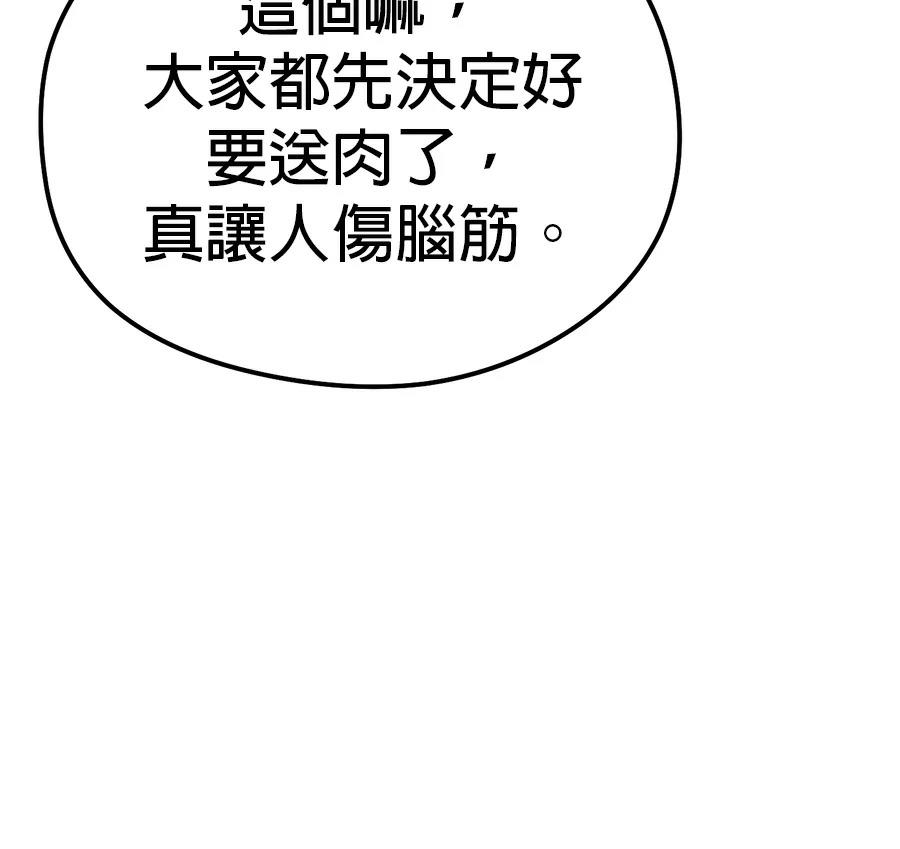 异世界领主的美食飨宴 第1话 第357页