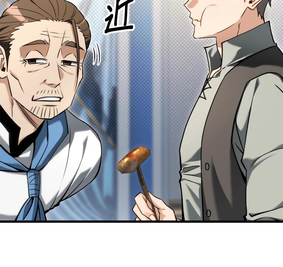 异世界领主的美食飨宴 第1话 第359页