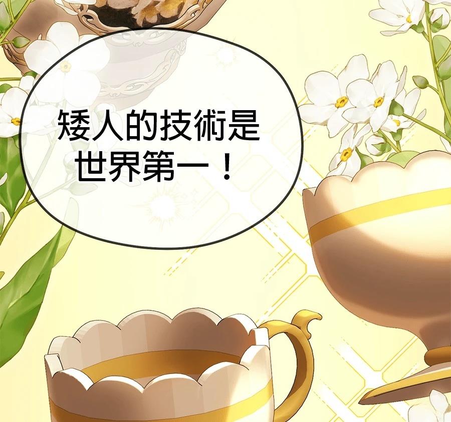 异世界领主的美食飨宴 第1话 第37页